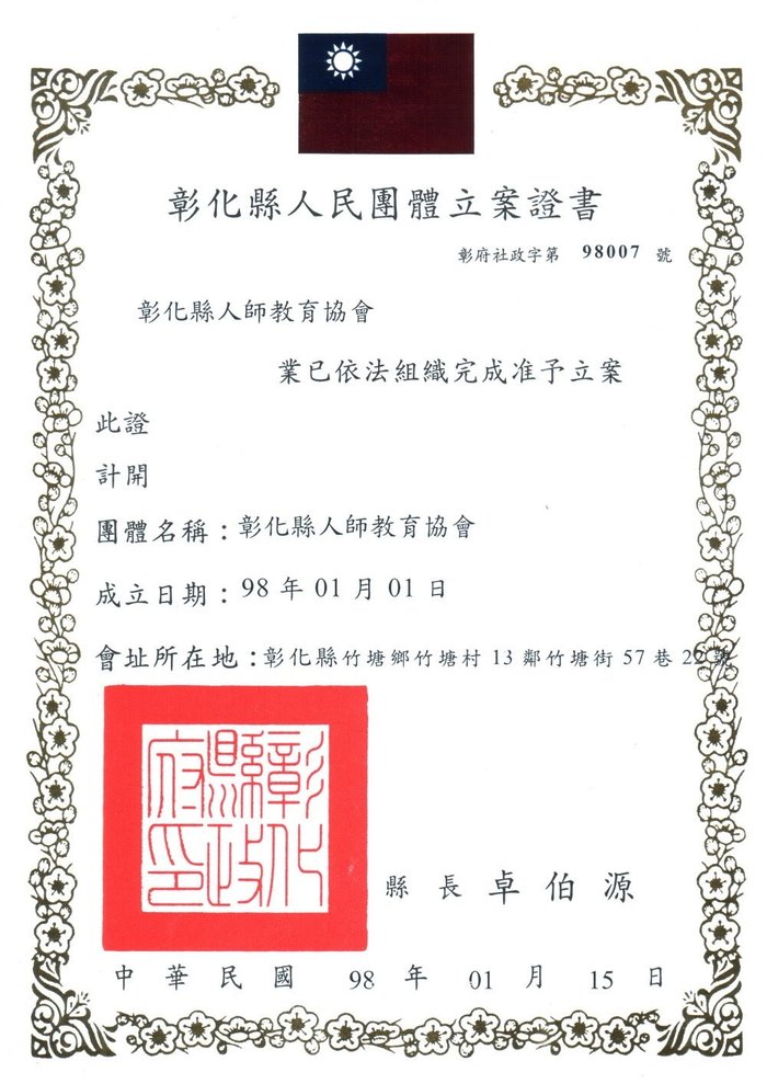 正式成立協會